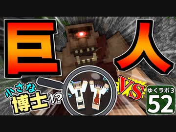 【Minecraft】ゆくラボ３～魔法世界でリケジョ無双～ Part.52【ゆっくり実況】