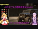 ゆかりとマキの悪路激走記part４(SnowRunner実況)