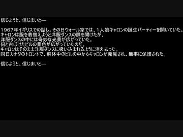 【ネットロア】信じようと、信じまいと　その021【フォークロア】