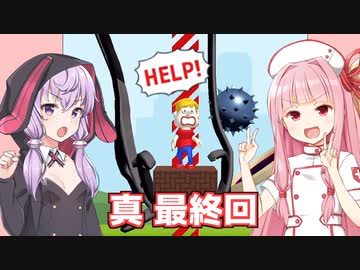 琴葉茜と結月ゆかりと線を書く広告のゲーム完結編【Save them all Ex4】
