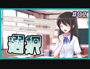 【文学少女のホンネ #02】溢れ出るホンネと少年の選択【#ムービン #VTuber 】