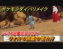 ポケモンダイパリメイク　リオルの図鑑の埋め方は？シンオウ図鑑完成させよう【ブリリアントダイヤモンド・シャイニングパール】