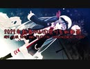 新春MMD祭り2022告知動画/[OPEN]NEW YEAR 2022 MMD FESTIVAL