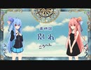 琴葉姉妹がおしゃべりしながらファントムブレイブSwitch版最終回【A.I.VOICE実況】