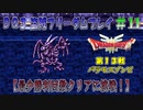 【DQ3】【ゆっくり】盗賊フリーダムプレイpart11【最少勝利回数クリアに挑戦】