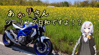 あかりさん、ツーリング日和ですよ！？part43　－磐梯吾妻スカイライン紅葉探訪編－