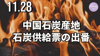 中国石炭産地、「石炭供給票」の出番＝石炭不足深刻か