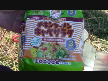 （偽）一級河川でチキンラーメン雑炊つくってきたよ