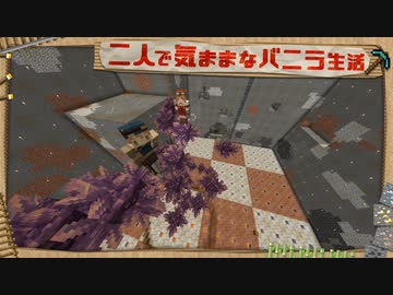 【Minecraft】二人で気ままなバニラ生活 part18【ゆっくり実況】