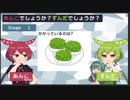 【ボイゲ祭】あんこでしょうか、ずんだでしょうかゲーム