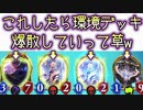 【ざまぁw】ネクロもエルフもこれしたら爆散して面白いからやってみろwwwマリシャスウォールを守って守られOTKヴァンパイア【 Shadowverse シャドウバース 】