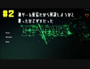 【HADES】ぶっつけ解説してみた【初見プレイ】#2