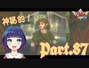 神殿を乗り越えて…チャレンジ！古の大石窟！！【ゼルダの伝説 スカイウォードソードHD】Part８７