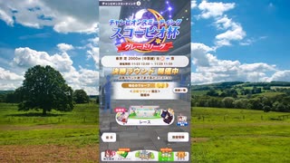 【ウマ娘】スコーピオ杯　Aグループ　決勝【社畜実況】