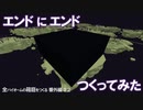 【Minecraft】エンドにエンドつくってみた 全バイオームの箱庭をつくる 番外編＃2【ゆっくり実況】