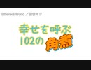 幸せを呼ぶ102の角煮／予告編