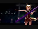 【東方自作アレンジ】眠り姫【東方ヴォーカル】（原曲：魔法少女達の百年祭など）