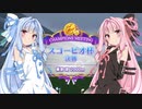 【ウマ娘】スコーピオ杯グレードA決勝 #2【VOICEROID実況】