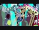 ダイナマイトを飲み込んで/jon-YAKITORY (cover) Re∴melu