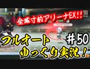 【このファン】#50 低レアリティアリーナはツラいんです！
