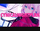 シニカルナイトプラン / - Ayase / Covered by零桜