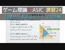 ゲーム理論BASIC 演習24 -公理から求めるナッシュ交渉解-