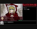 【BLACKSOULSⅡ_Ver4.5】Hell ENDRTA　1:07:24.60　Part2