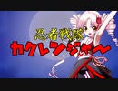 シークレットカクレンジャー【AIついなちゃんカバー曲】