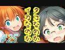 【ランス03リーザス陥落 実況プレイpart25】アニサキスいそう