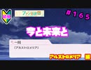 【シャニマス】オカマなP主催、集えアイデア！ファン感謝祭！ part165【実況】