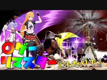 《スマブラSP》リメイク《ガイノイドtalk？・CeVIO実況》