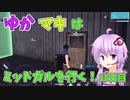 【FF7FS】ゆかマキはミッドガルを行く！13日目【VOICEROID実況】