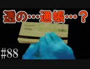 かまいたちの夜2を実況プレイ！#88【洞窟探検編】