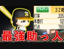 # 144 バースの再来や！！シーズン打点新記録の最強助っ人外国人！！【パワプロ2021・大正義ペナント・ゆっくり実況】