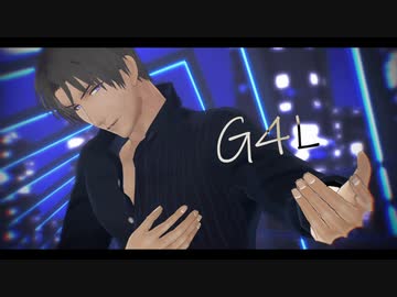 【MMD刀剣乱舞】G4L【へし切長谷部】