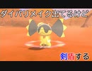 【ポケモン剣盾】BDSP出たけど剣盾！6番道路を着き進め！　ポケットモンスターシールドを実況【#18】