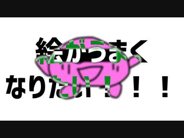 絵がうまくなりたい！！！ / 初音ミク, v_flower