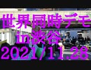 世界同時デモin渋谷　目覚めよ大和民族