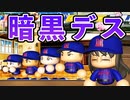 #46 タスケテ・・・初暗黒時代突入！？【パワプロ2021・栄冠ナイン・ゆっくり実況】