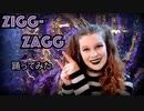 【Starry】ZIGG-ZAGG【踊ってみた】- Dance Cover