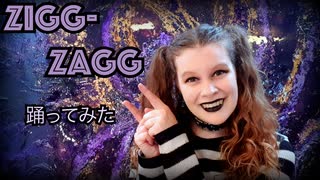 【Starry】ZIGG-ZAGG【踊ってみた】- Dance Cover