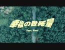 -幸福の致死量トップハムハット狂×武富士アコム-feat.-Reol-【MV】