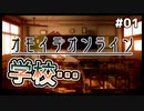 【オモイデオンライン #01】小学生の思い出を取り戻すノベルゲーム【#ムービン #VTuber 】