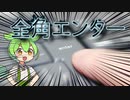 ずんだもんが解説する全角エンター【AquesTalk互換性テスト】