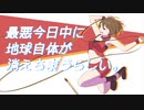 【MEIKO V3】最悪今日中に地球自体が消えちまうらしい。【揺れないP】