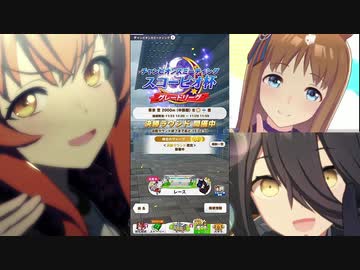 【ウマ娘】おっさんトレーナーはスコーピオ杯で優勝したい【グレードAリーグ・決勝】