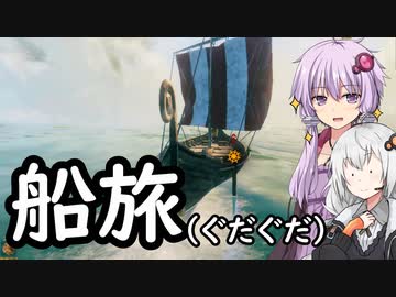 【Valheim】ゆかりとあかりがヴァルヘイム16 雪山回と見せかけたグダグダ船回【VOICEROID実況】