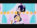 【MMDあおぎり高校】たまなつ『45秒【なにができる？】』
