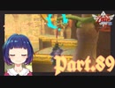 新アイテムを駆使して探索！古の大石窟！！【ゼルダの伝説 スカイウォードソードHD】Part８９