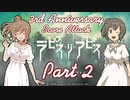 【CeVIO実況プレイ】ささらさんフィーバー！【ラピス・リ・アビス】2/3